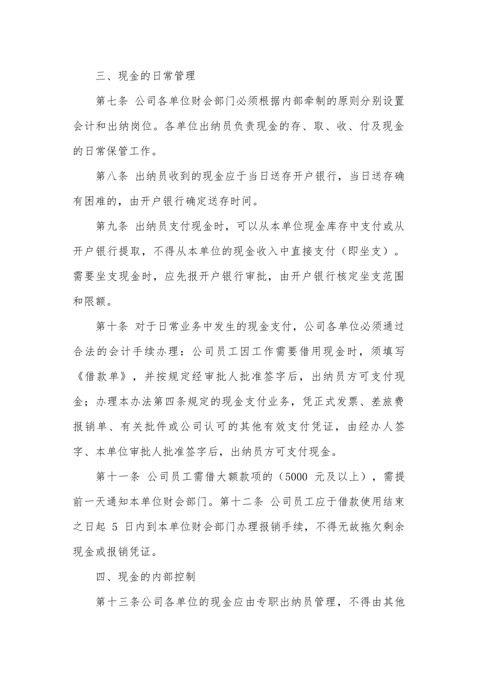 公司现金管理办法_第2页
