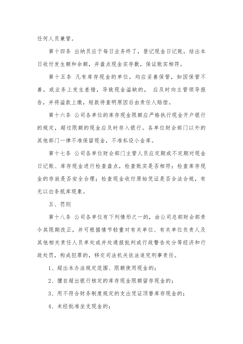 公司现金管理办法_第3页