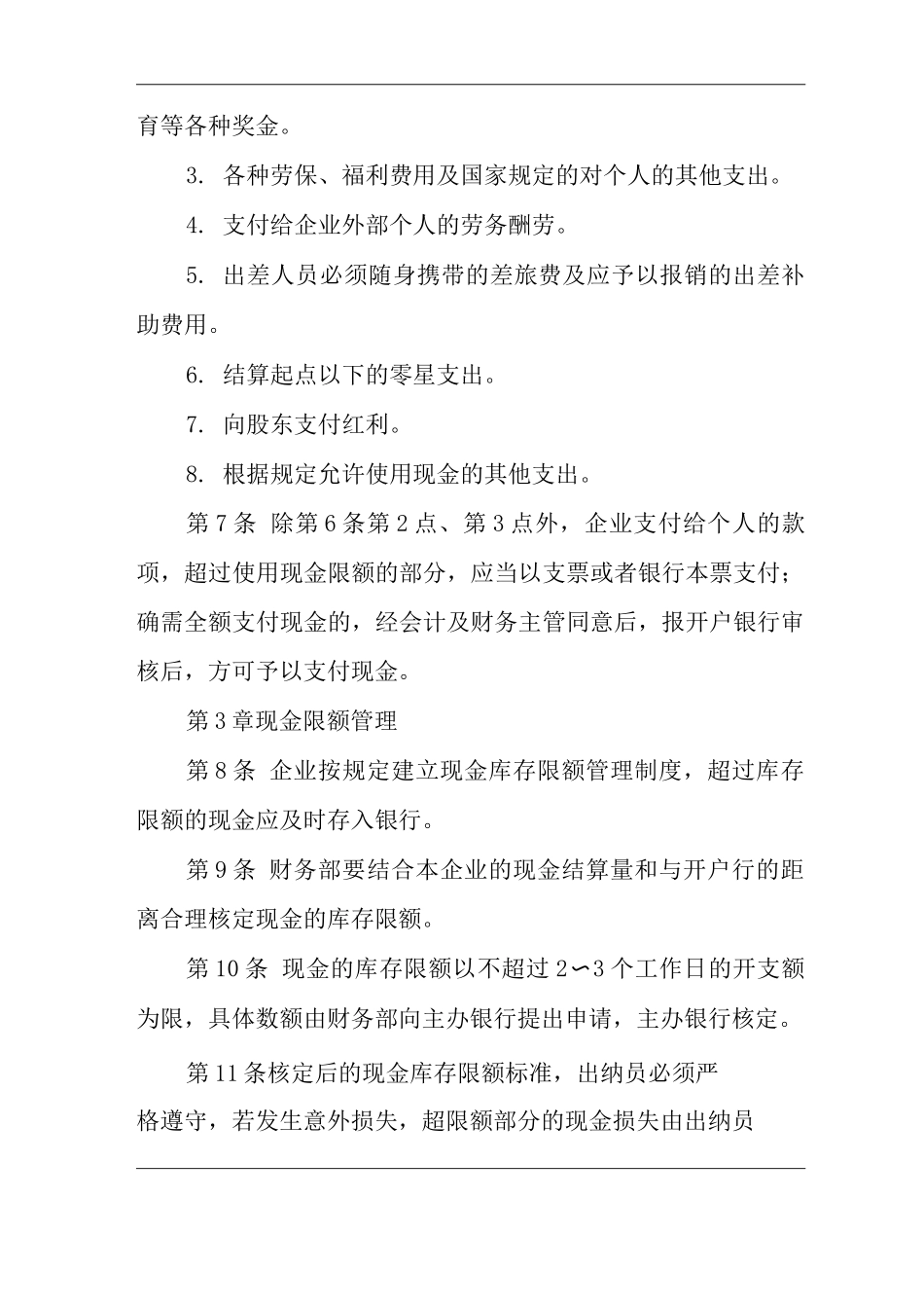 公司现金管理控制制度_第2页