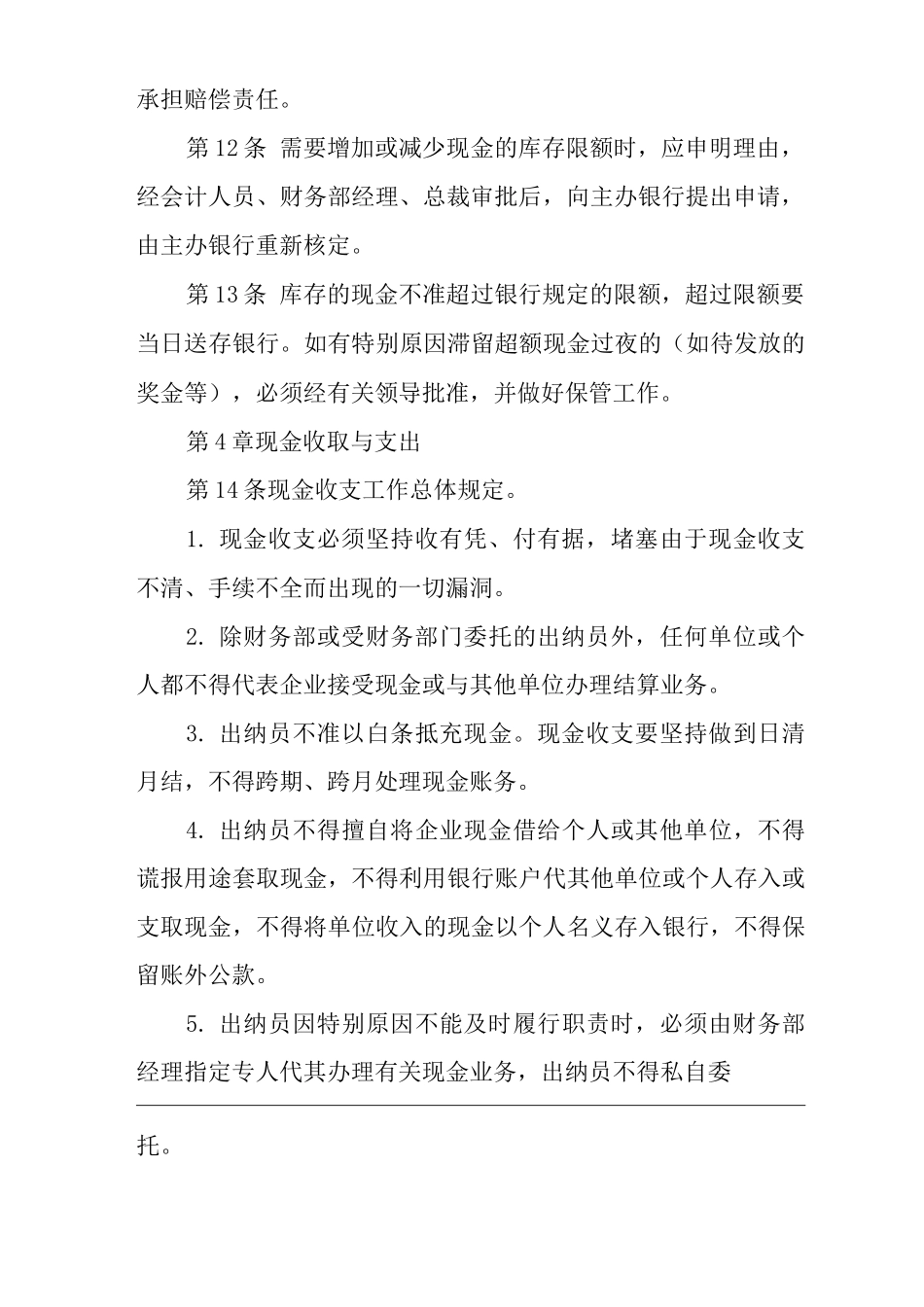 公司现金管理控制制度_第3页