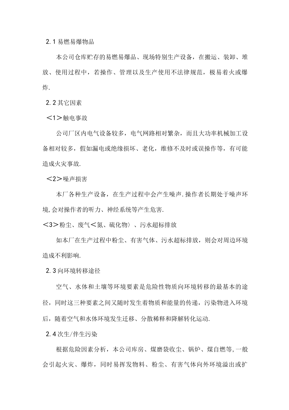 公司环境风险应急处理预案_第3页