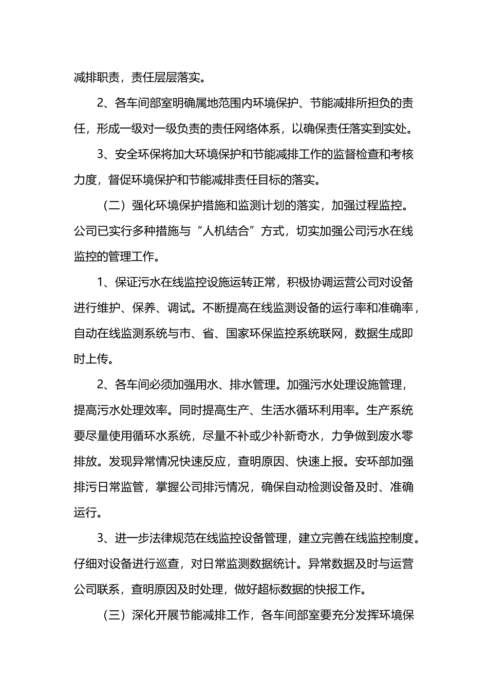 公司环境保护节能减排工作计划_第3页