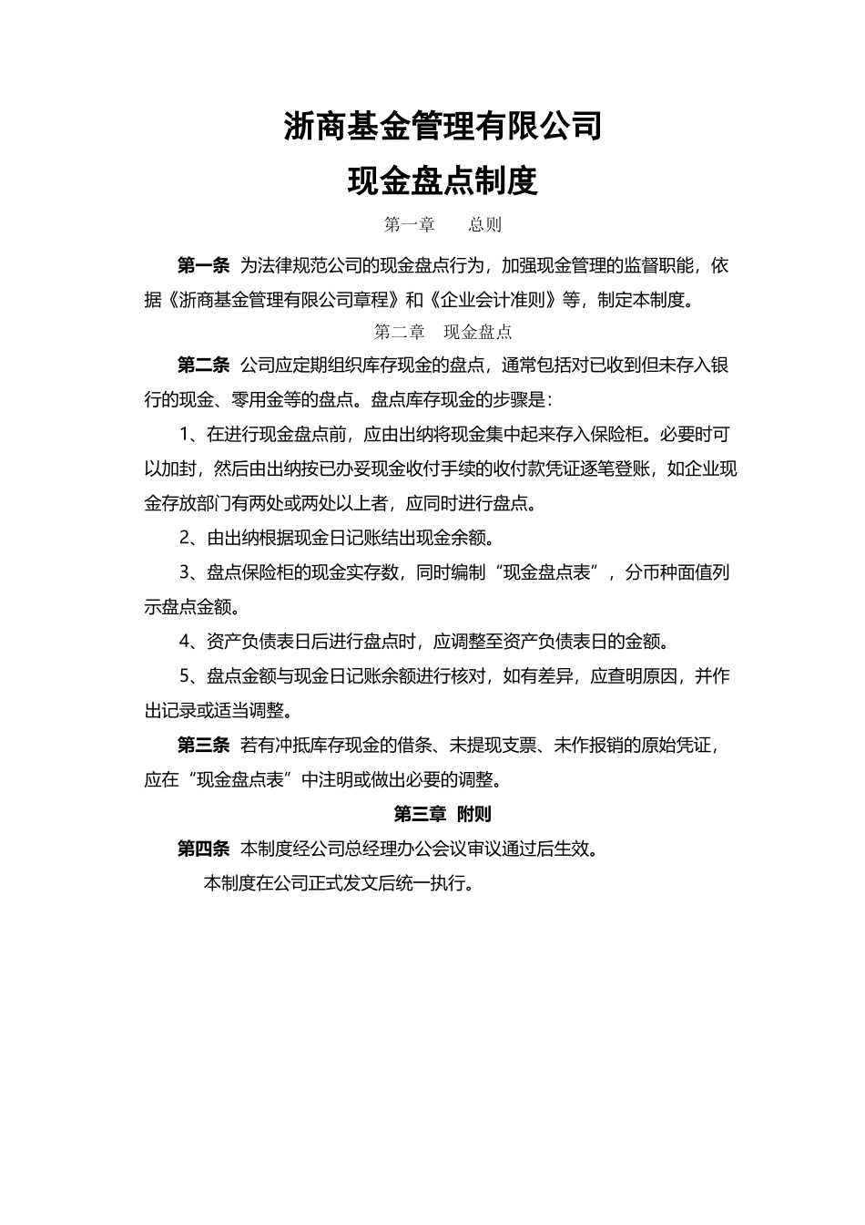 公司现金盘点制度_第2页