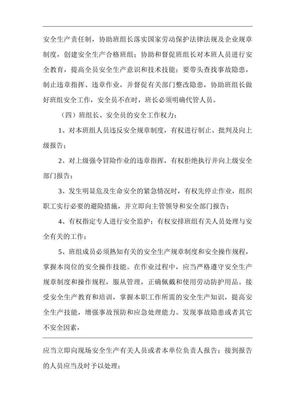 公司班组安全管理制度2_第2页