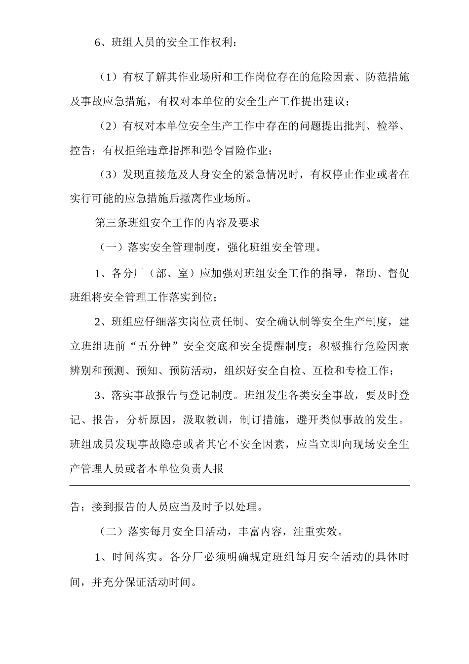 公司班组安全管理制度2_第3页