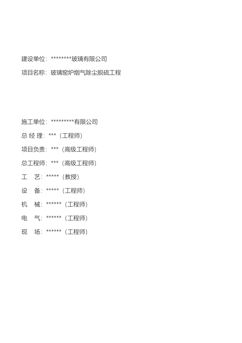 公司玻璃窑炉除尘脱硫方案_第3页
