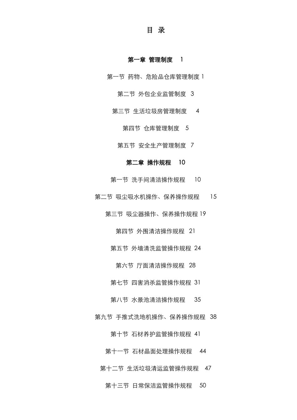 公司环境部工作手册_第2页