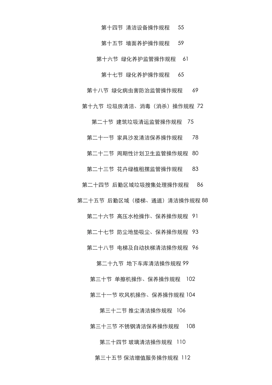 公司环境部工作手册_第3页