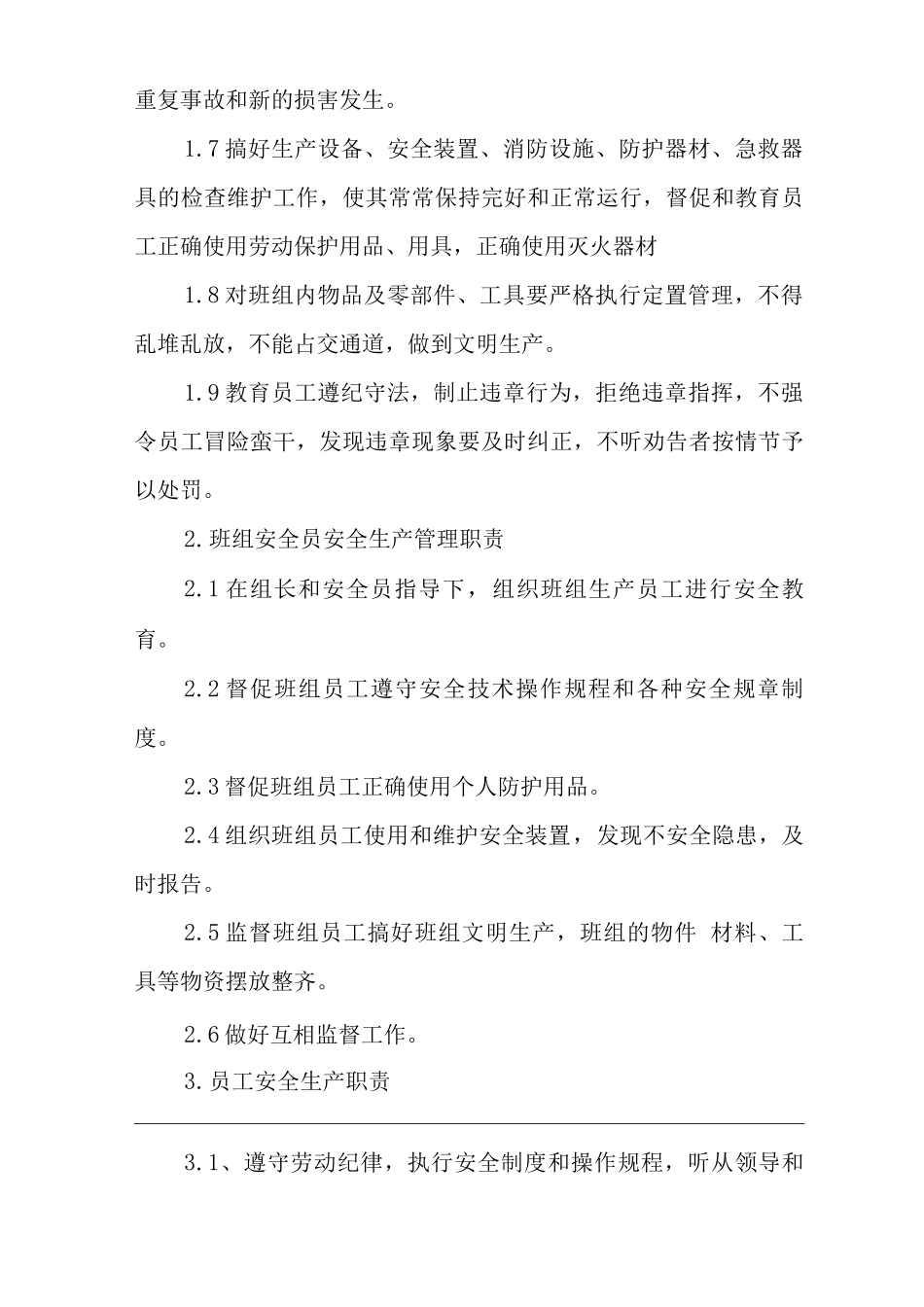 公司班组安全管理制度_第2页