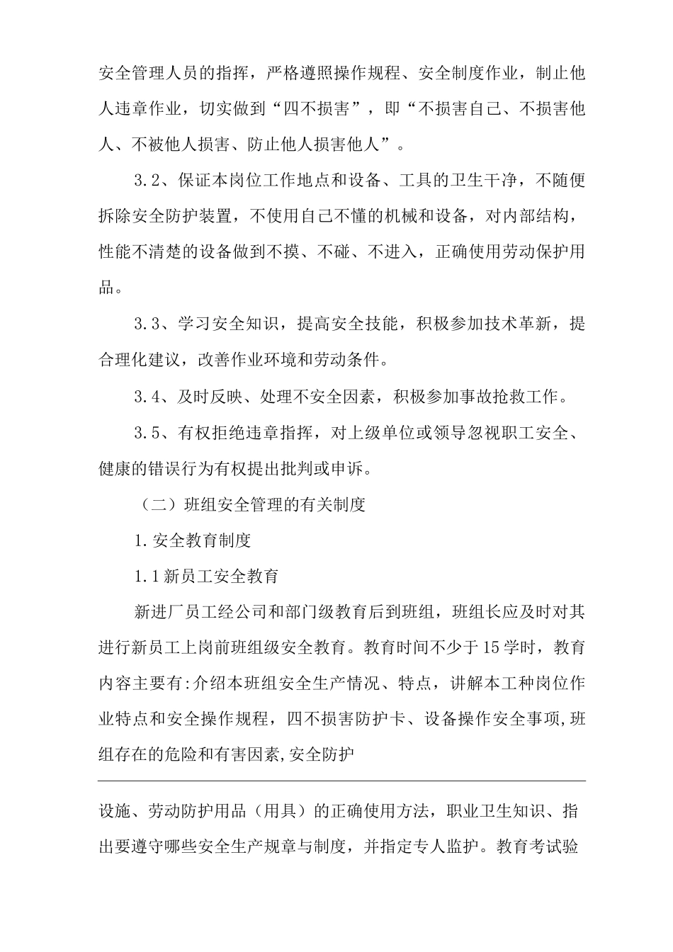 公司班组安全管理制度_第3页