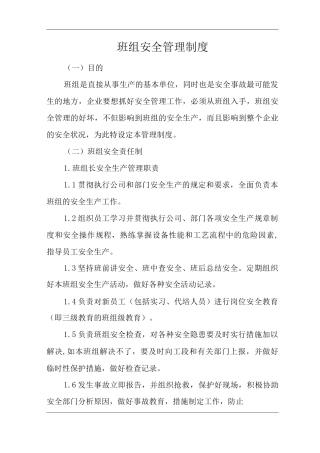 公司班组安全管理制度