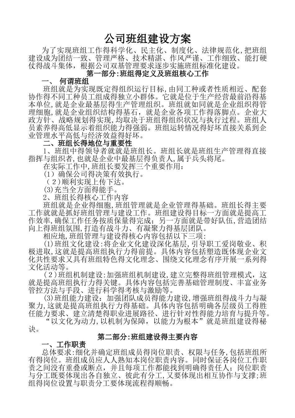 公司班组建设方案_第1页