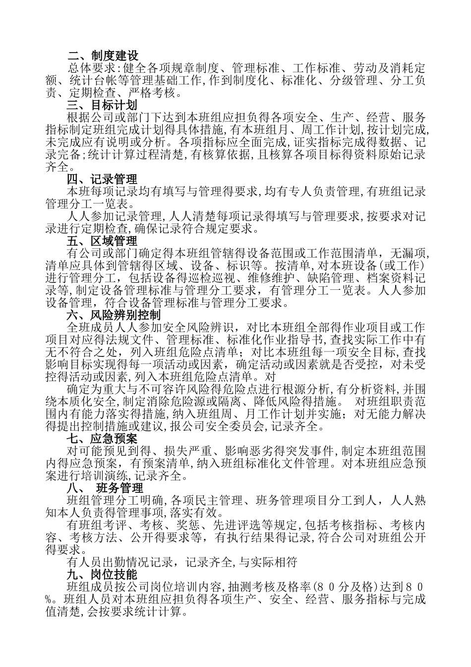 公司班组建设方案_第2页