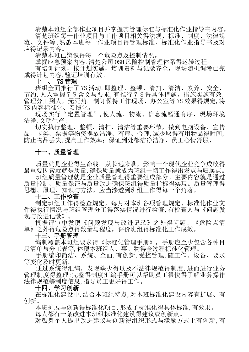 公司班组建设方案_第3页