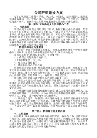 公司班组建设方案
