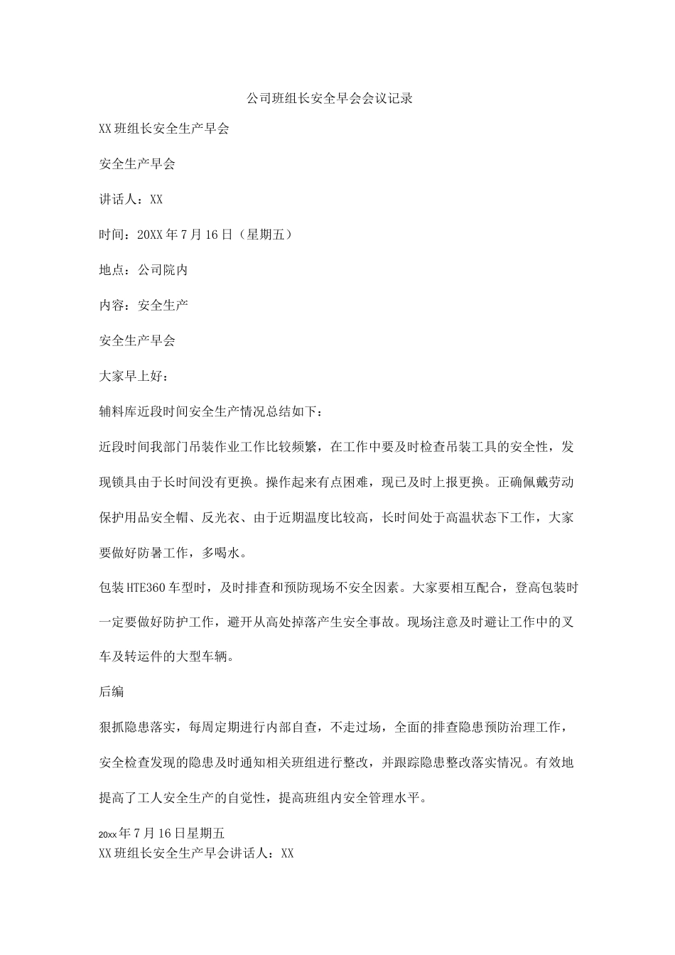 公司班组长安全早会会议记录_第1页