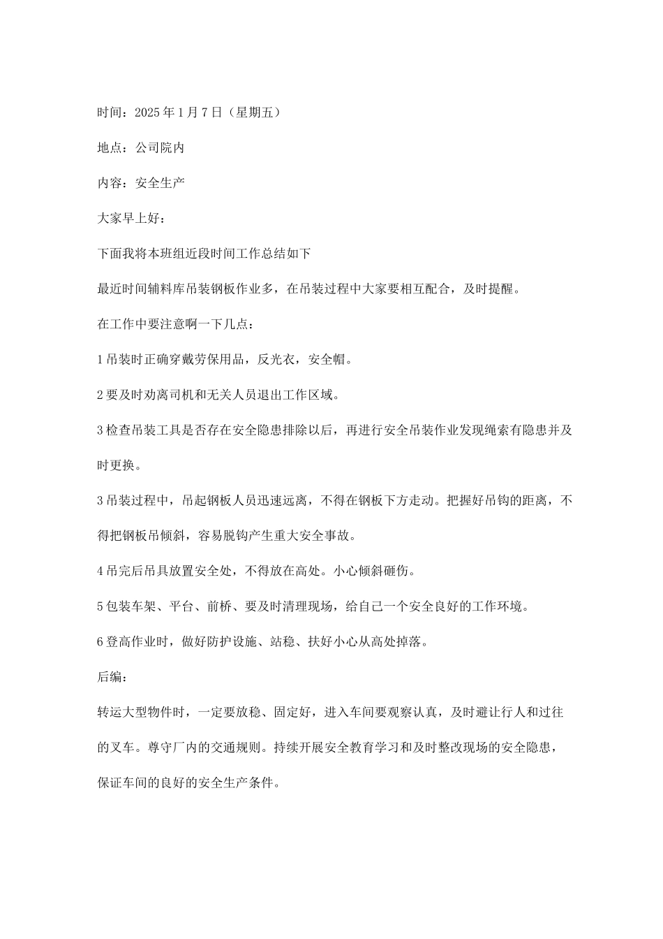 公司班组长安全早会会议记录_第2页