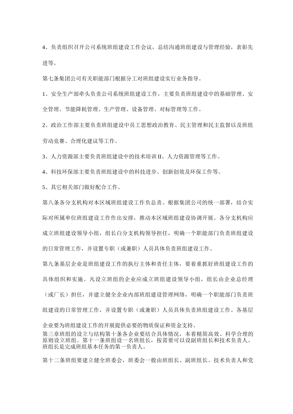 公司班组建设管理规定_第2页