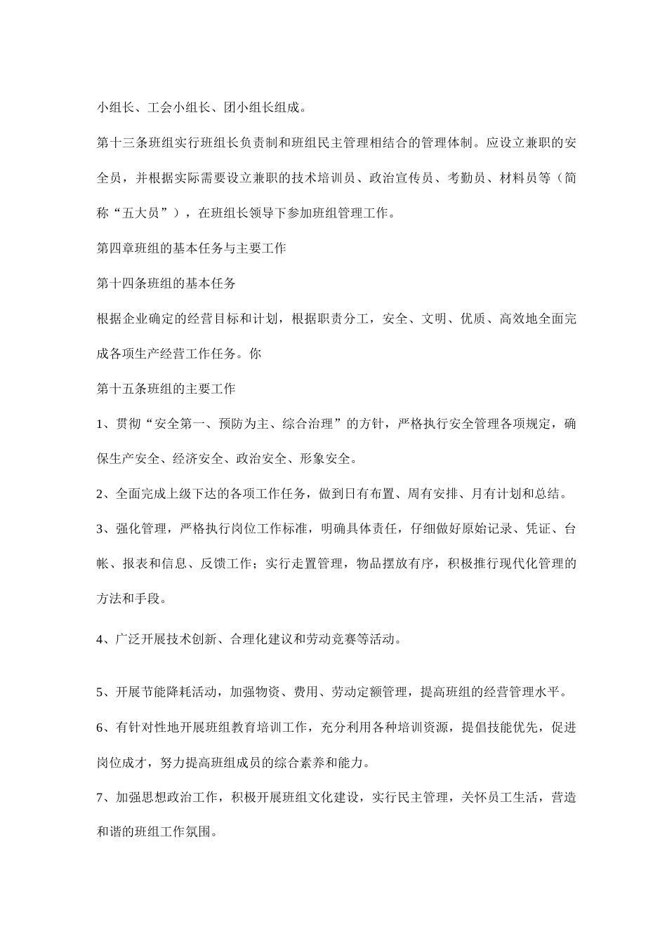 公司班组建设管理规定_第3页