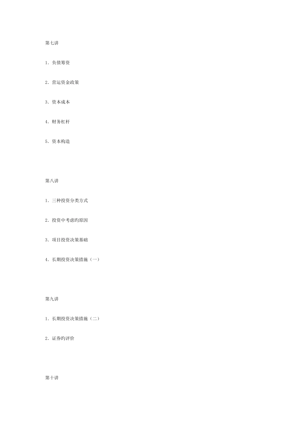 公司理财现代企业财务管理系统_第3页