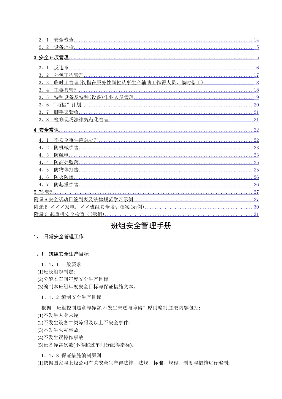 公司班组安全管理手册_第2页