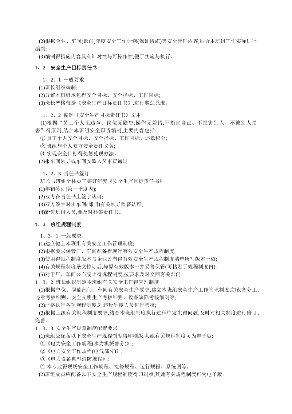 公司班组安全管理手册_第3页