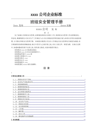 公司班组安全管理手册