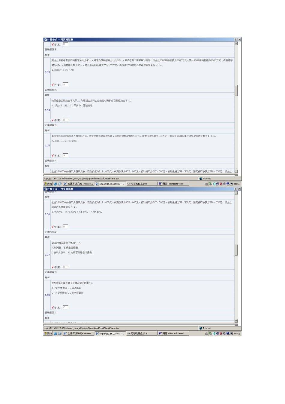 公司理财作业截图完整版_第3页
