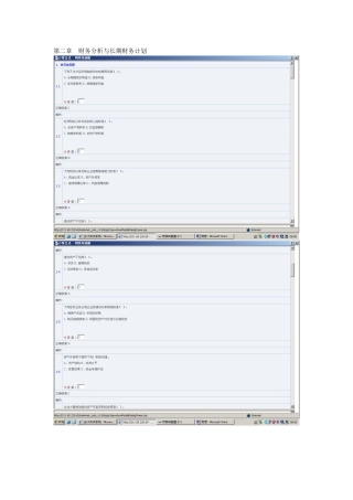 公司理财作业截图完整版