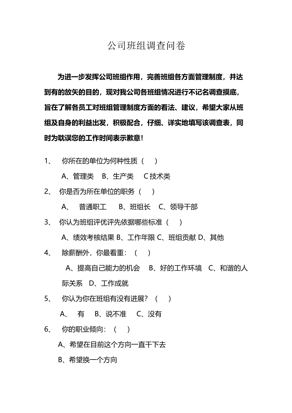 公司班组调查问卷_第2页