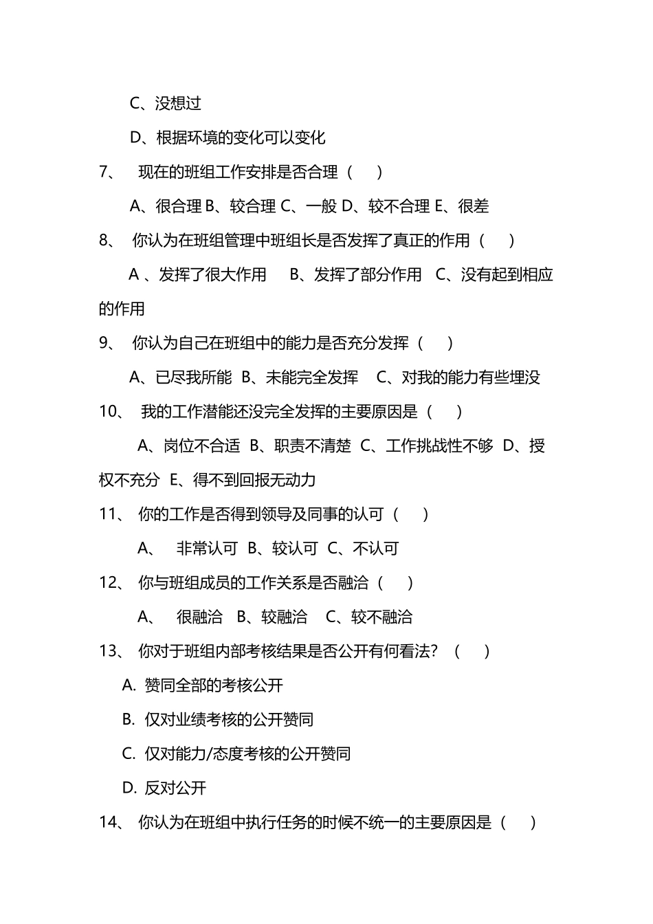 公司班组调查问卷_第3页