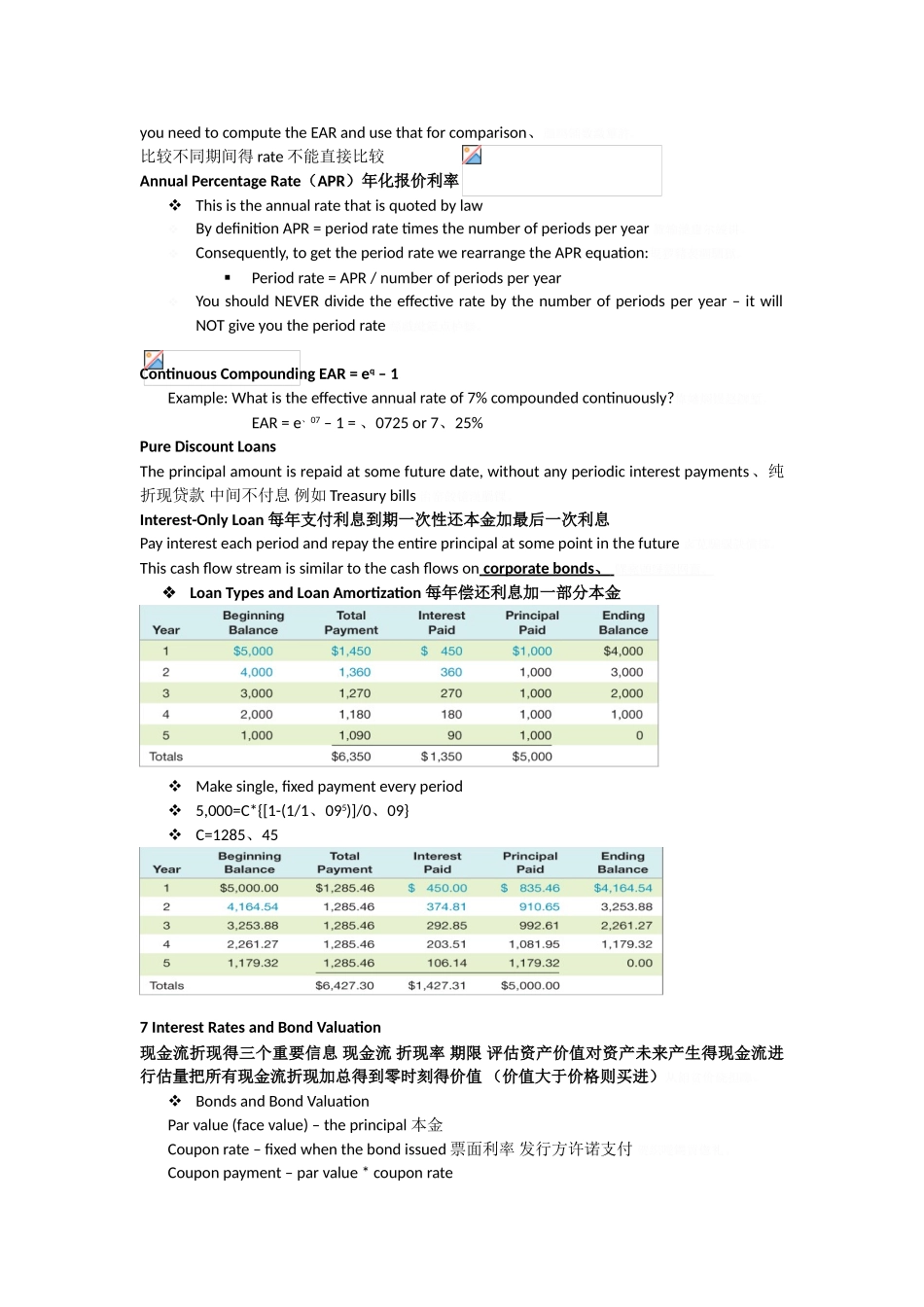 公司理财笔记整理_第3页
