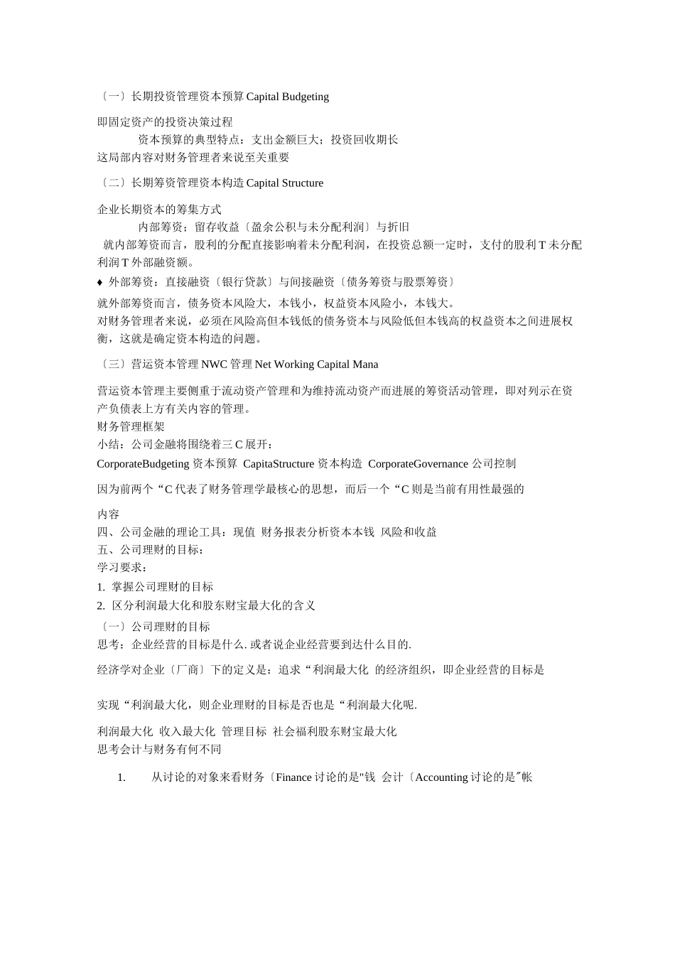 公司理财很好的总结_第2页