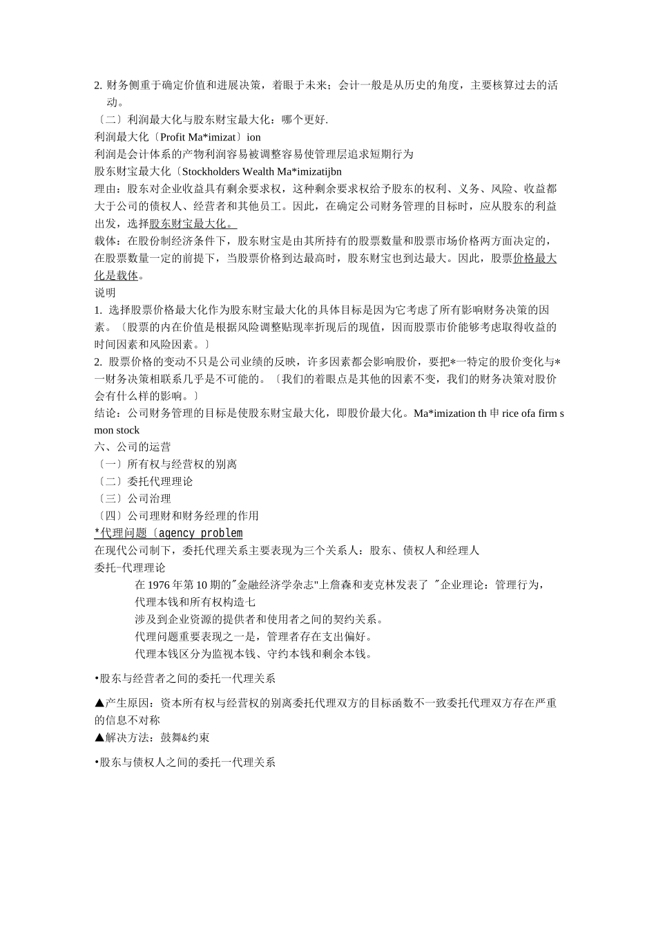 公司理财很好的总结_第3页