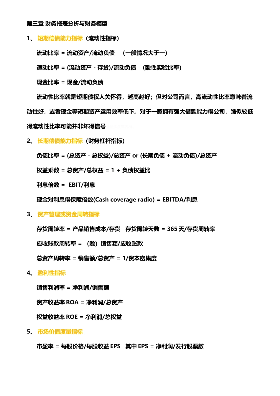 公司理财要点整理_第2页