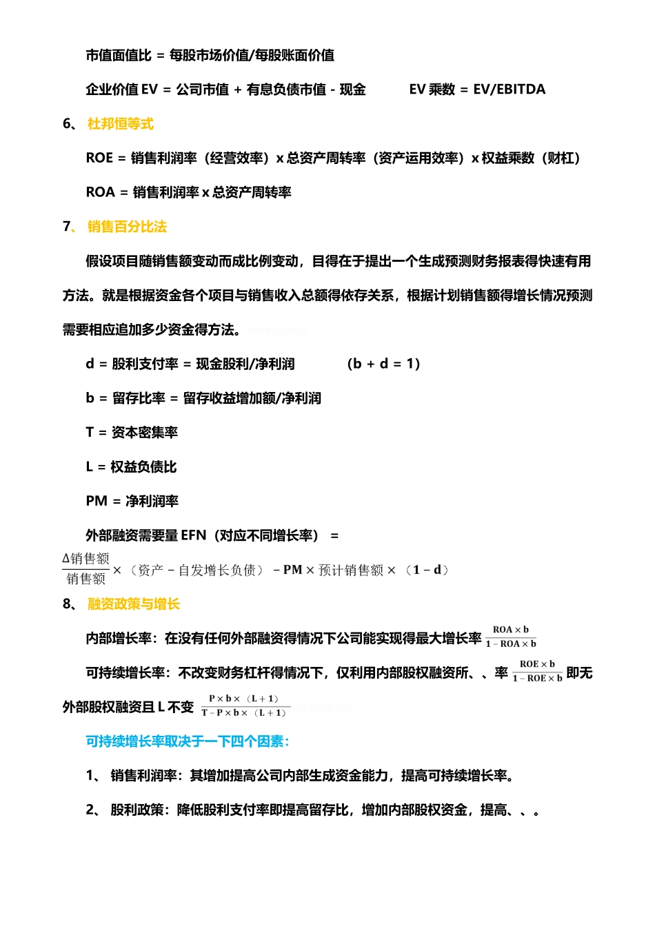 公司理财要点整理_第3页