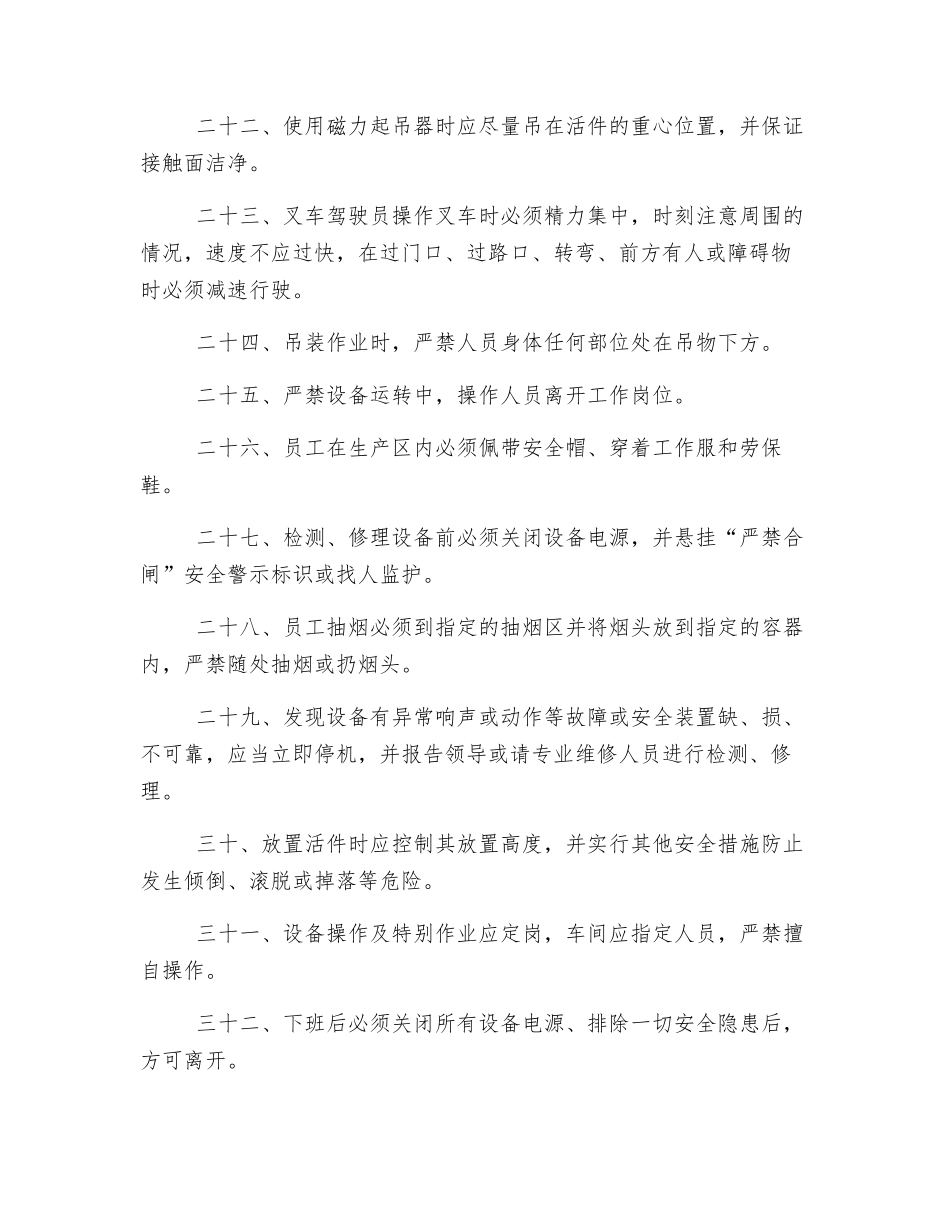 公司生产主要危险因素及防范措施_第3页