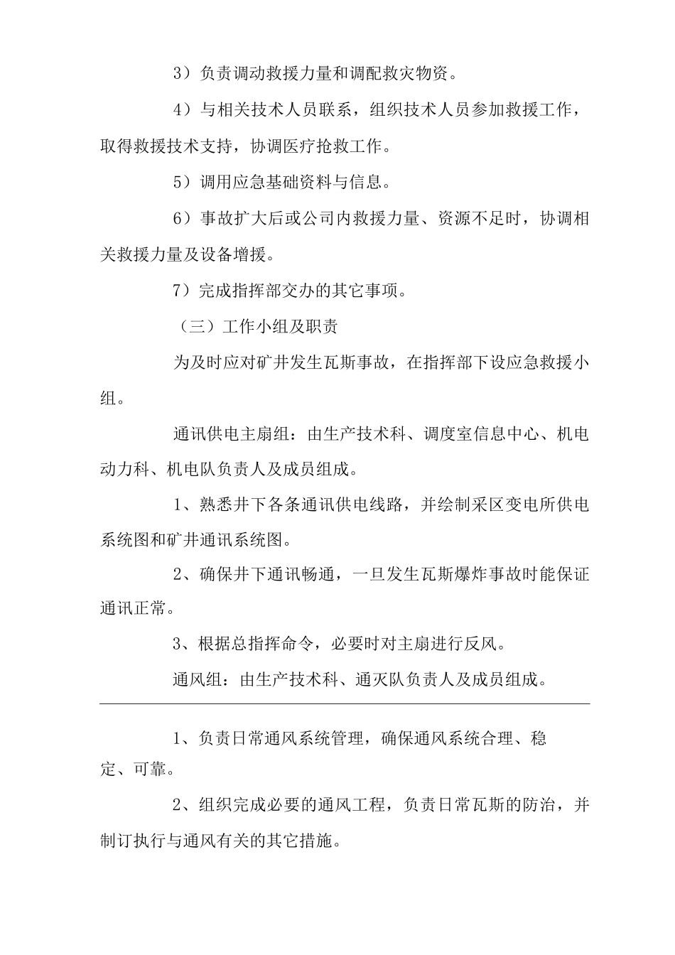公司瓦斯爆炸事故专向应急预案_第3页