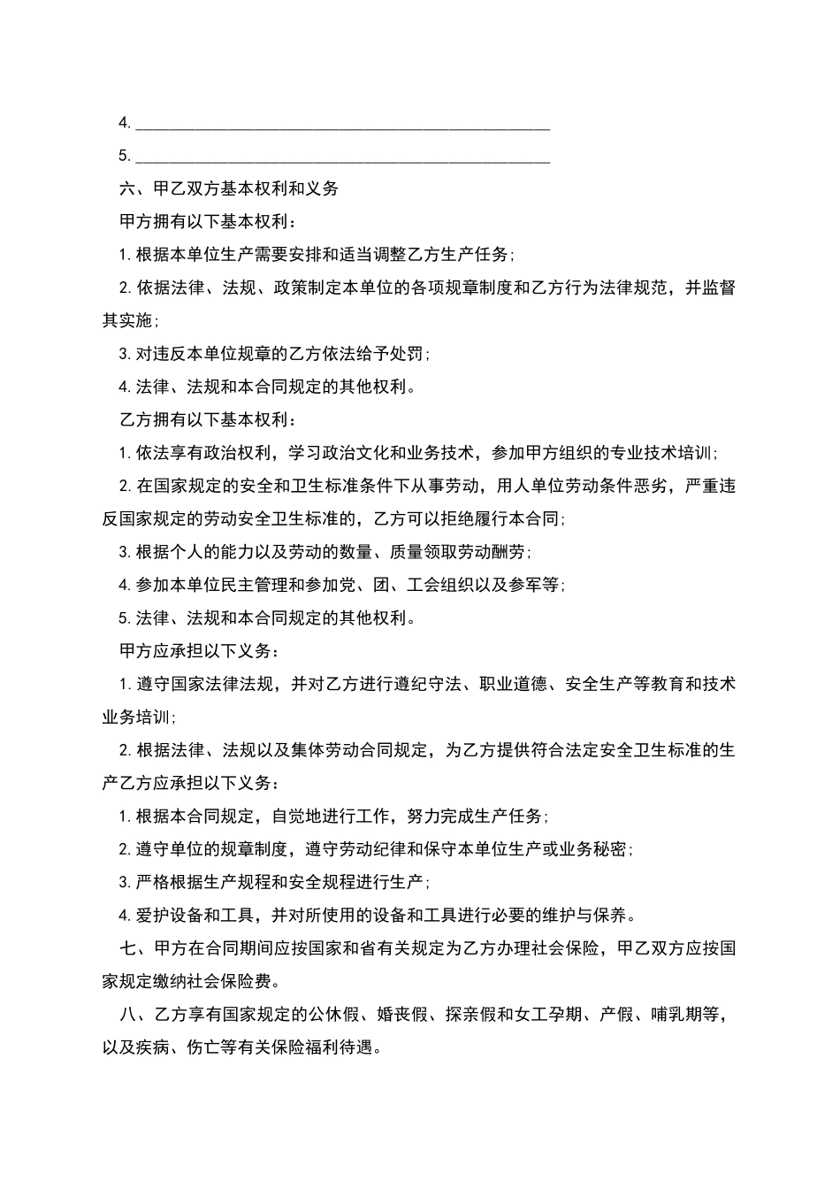 公司生产劳动合同_第2页