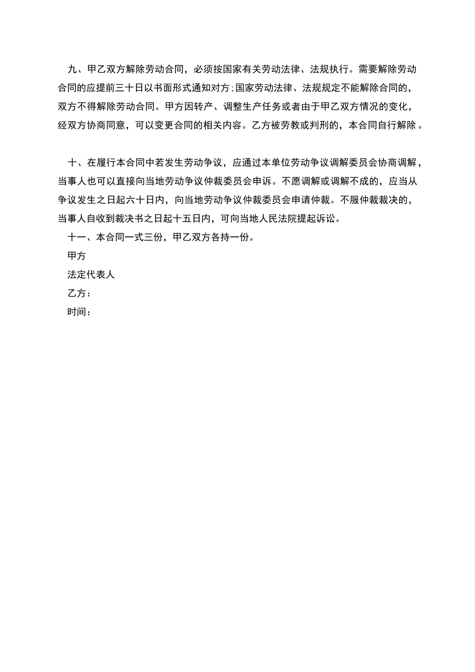 公司生产劳动合同_第3页