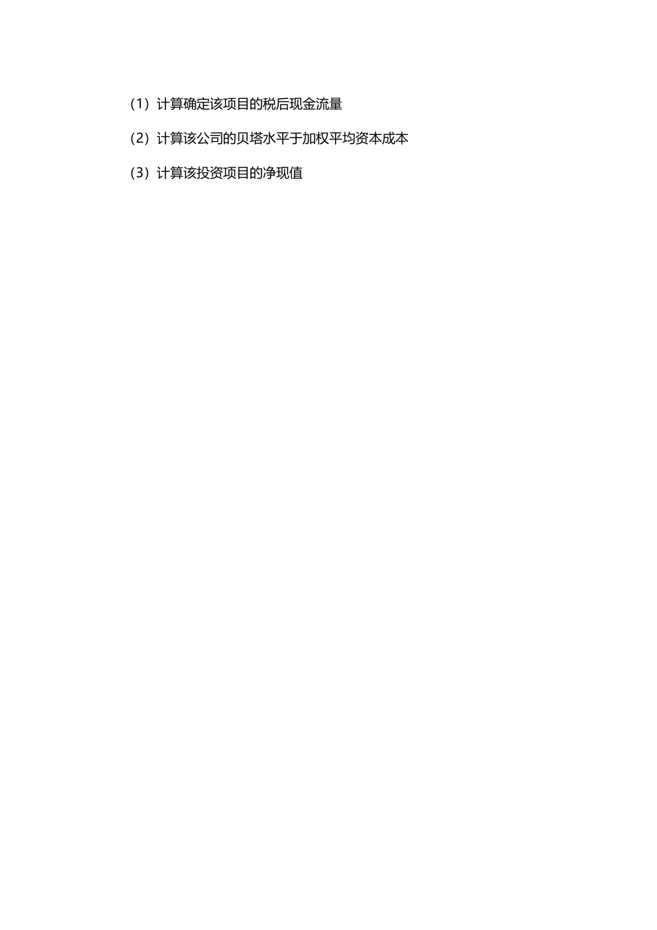 公司理财资本成本练习题_第3页