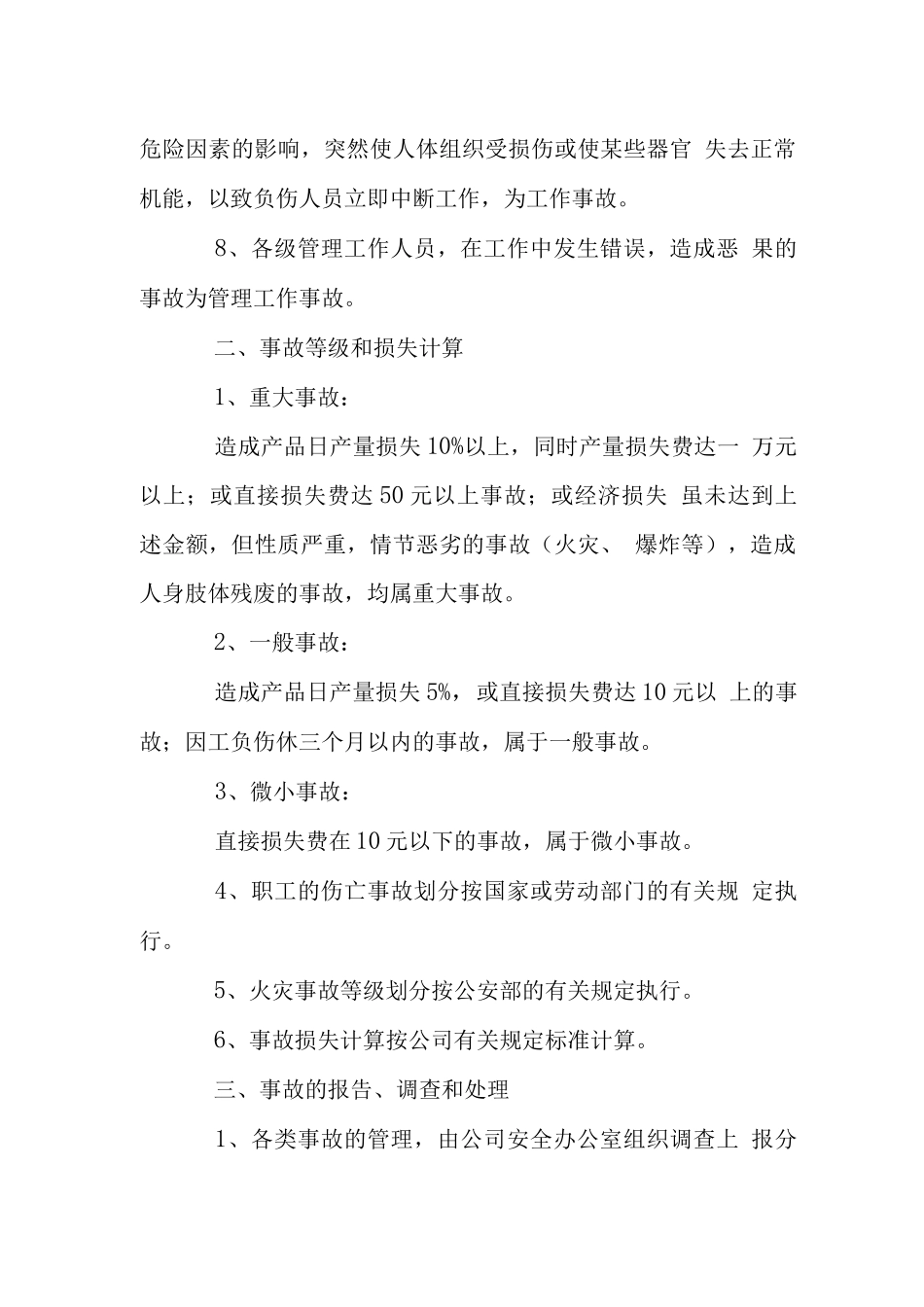 公司生产事故管理制度_第2页