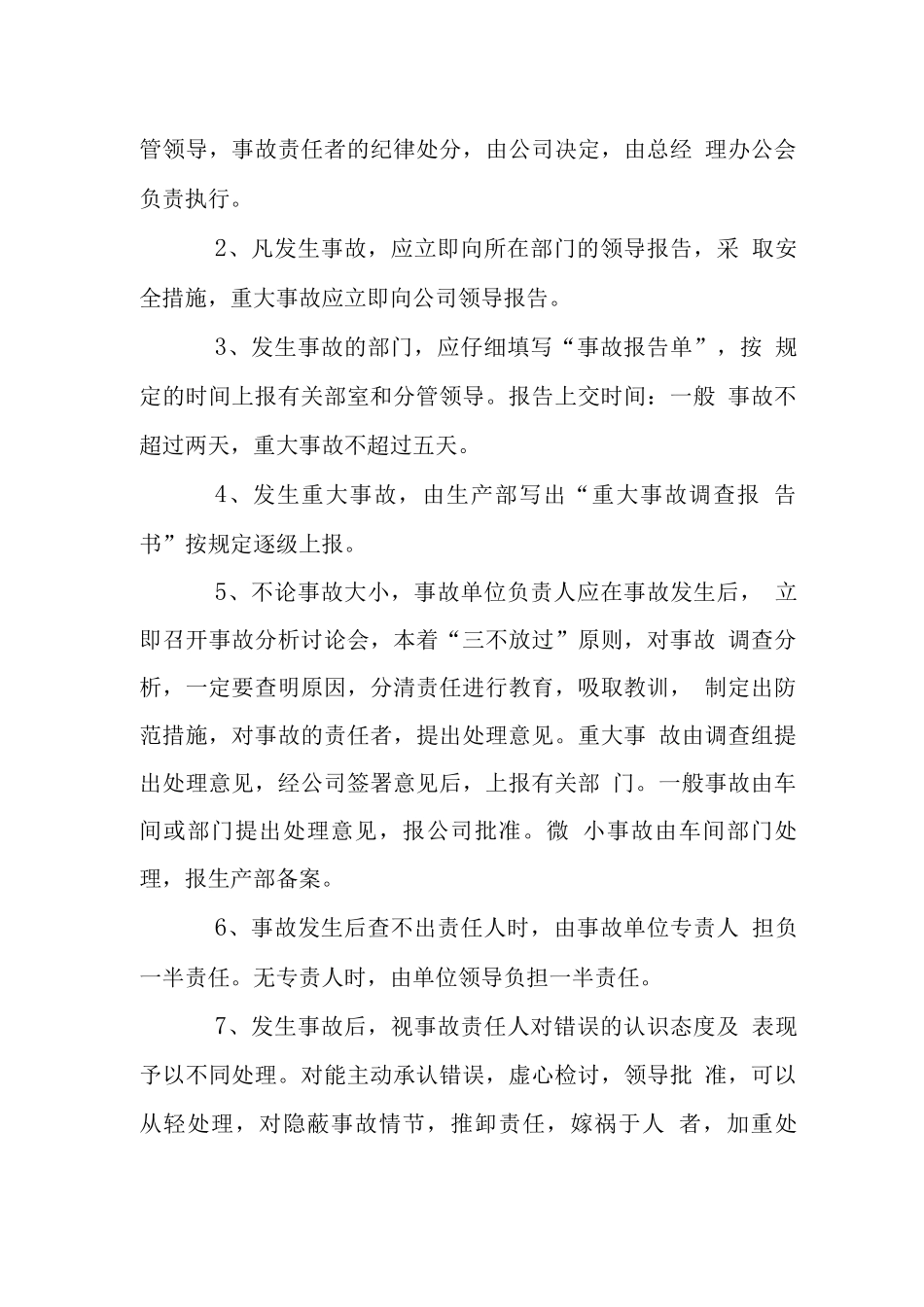 公司生产事故管理制度_第3页