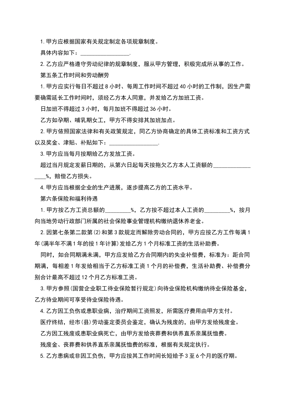 公司生产员工劳动合同_第2页