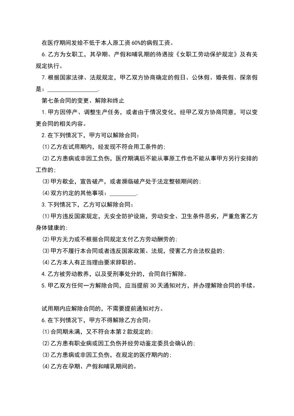 公司生产员工劳动合同_第3页