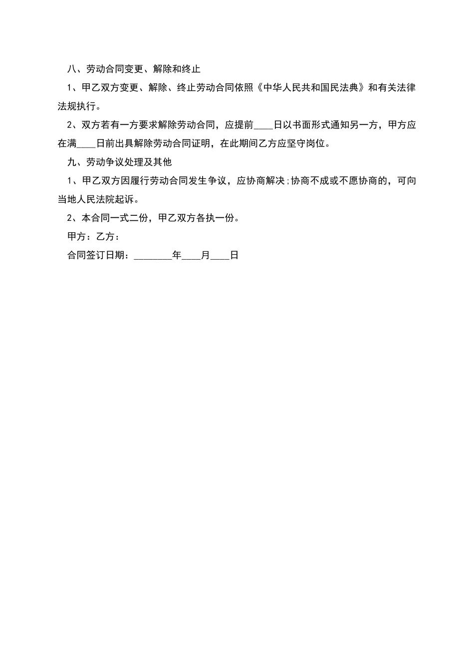 公司生产员工劳动合同书_第2页