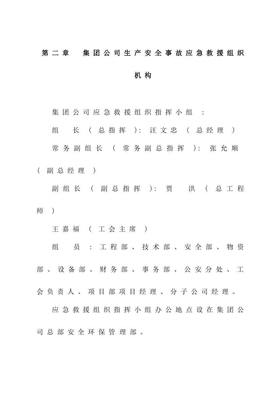 公司生产安全事故应急预案样本_第3页