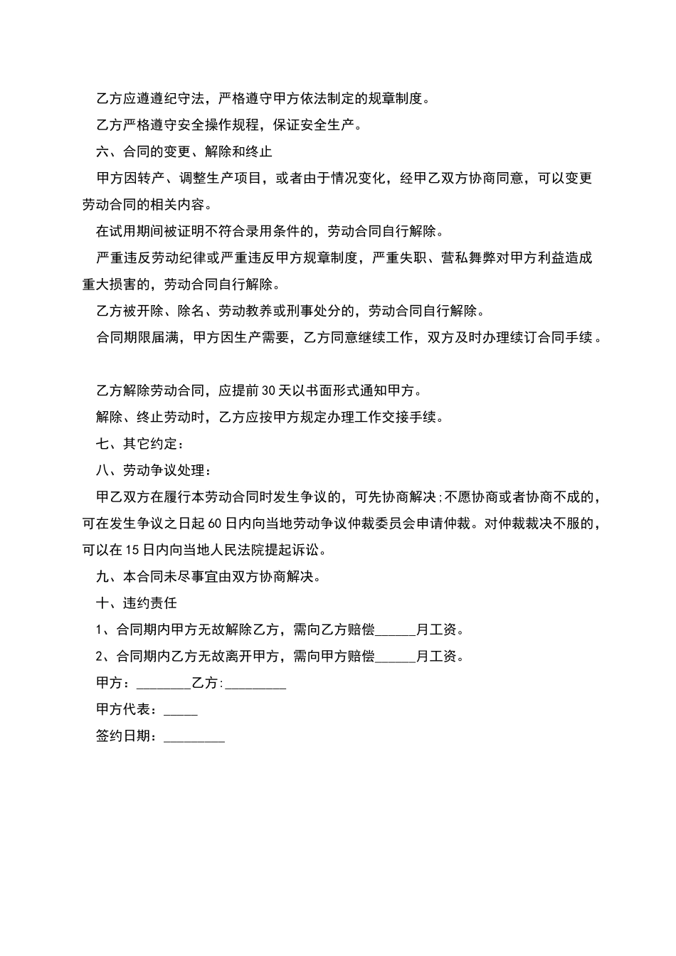 公司生产岗位员工劳动合同书_第2页