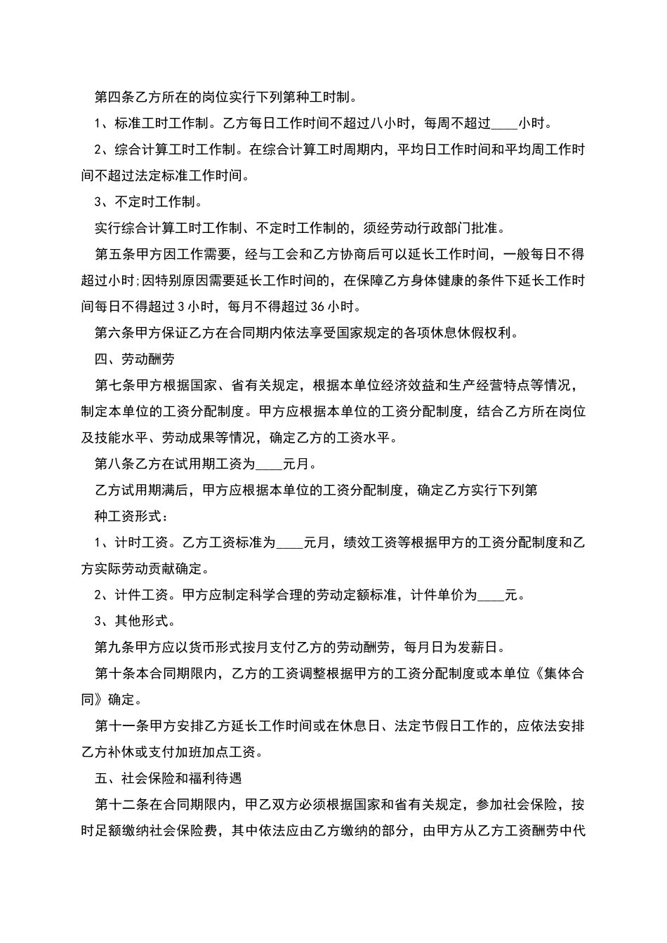 公司生产岗位工作劳动合同书_第2页