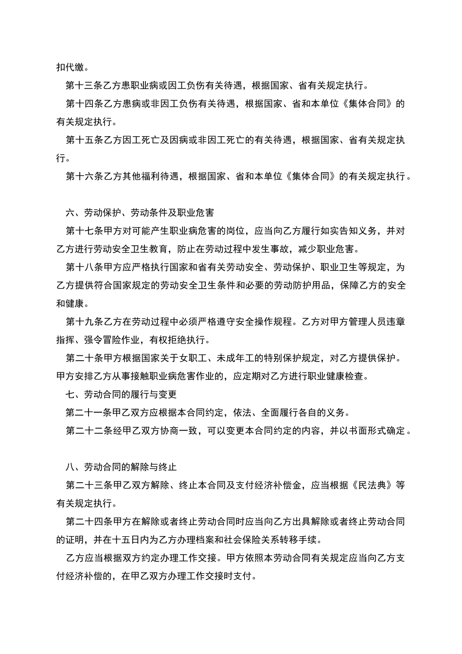 公司生产岗位工作劳动合同书_第3页